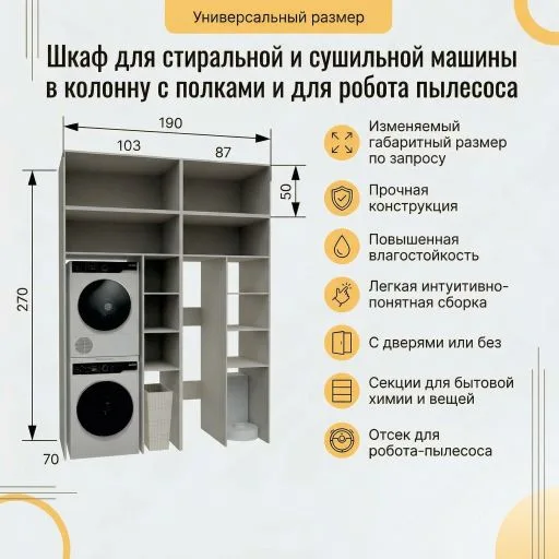Функциональный высокий шкаф для стиральной и сушильной машин 190см — изображение 9