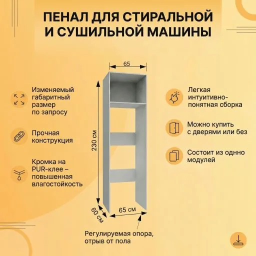 Пенал для стиральной и сушильной машины с выдвижной сушилкой — изображение 8