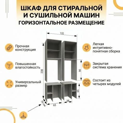 Шкаф для стиральной и сушильной машин горизонтальное размещение — изображение 9