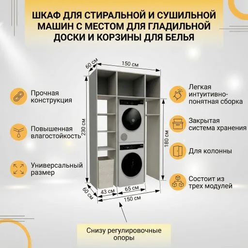 Шкаф для стиральной и сушильной машин с местом для гладильной доски и корзины для белья — изображение 9