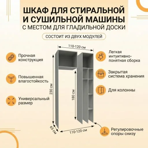 Шкаф для стиральной и сушильной машины с местом для гладильной доски и полками — изображение 10