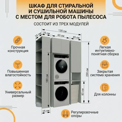 Шкаф для стиральной и сушильной машины с местом для робота пылесоса 140см — изображение 9