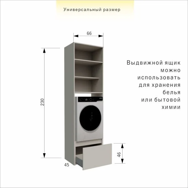 Пенал для стиральной машины с подиумом и ящиком — изображение 9