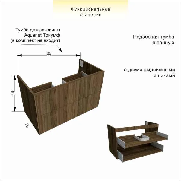 Подвесная тумба в ванну с ящиками для раковины Aquanet Триумф 90 см — изображение 9