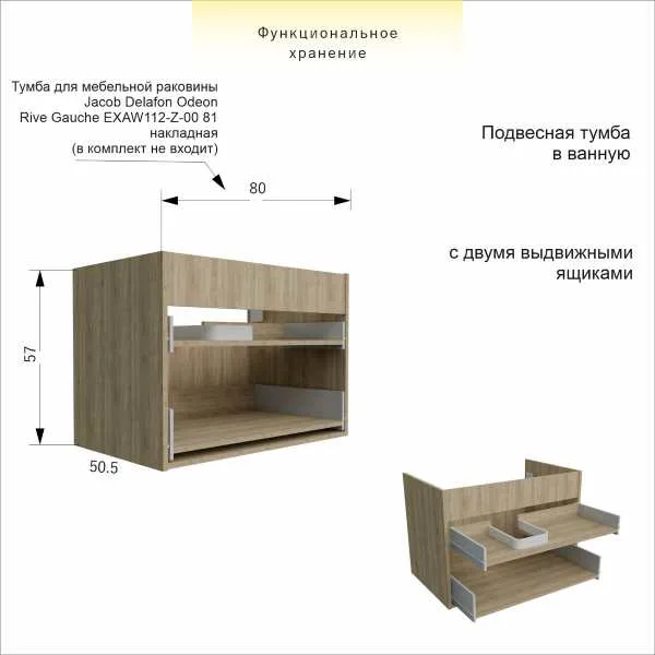 Тумба подвесная для раковины Jacob Delafon Odeon Rive Gauche EXAW112-Z-00 81 -80см — изображение 10