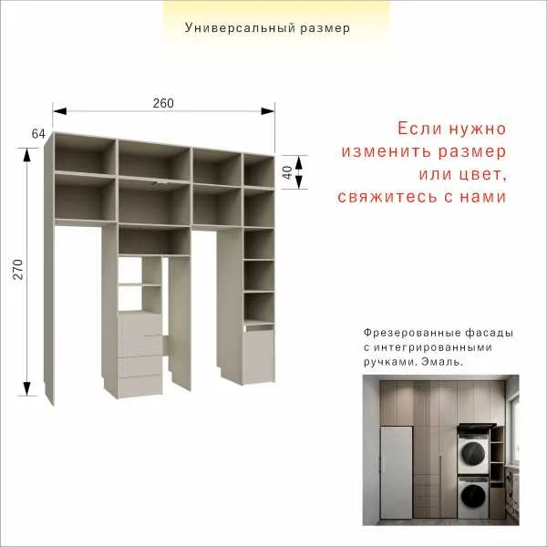 Шкаф постирочная 260см с местом для морозильной камеры в котельную. — изображение 6